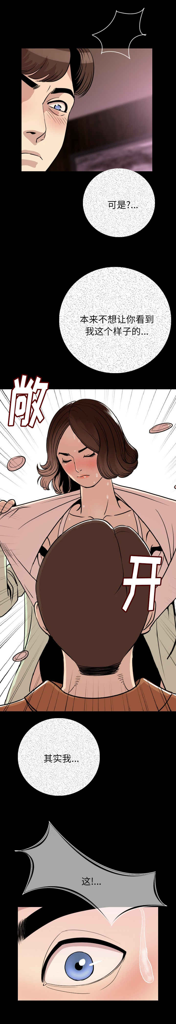 《身价》漫画最新章节第8章：虐待免费下拉式在线观看章节第【2】张图片