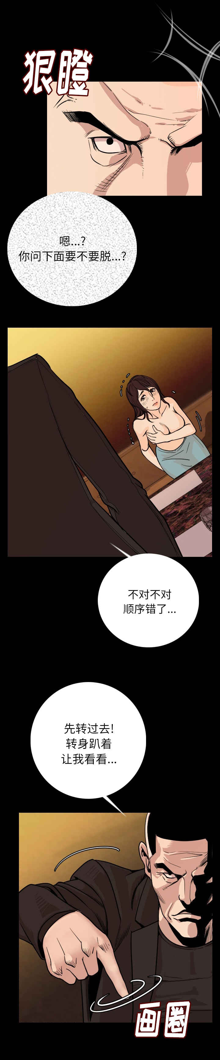 《身价》漫画最新章节第9章：脱掉免费下拉式在线观看章节第【3】张图片