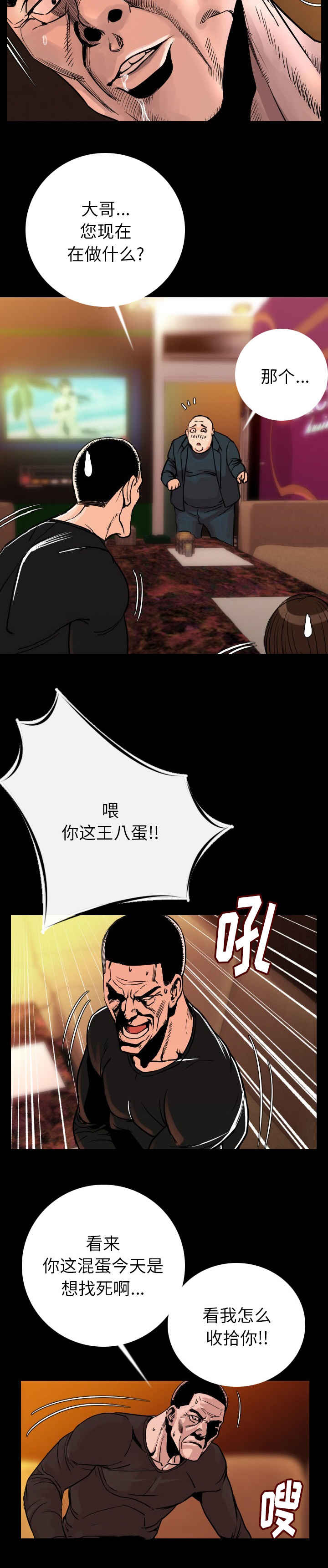 《身价》漫画最新章节第12章：陪你好好玩免费下拉式在线观看章节第【13】张图片