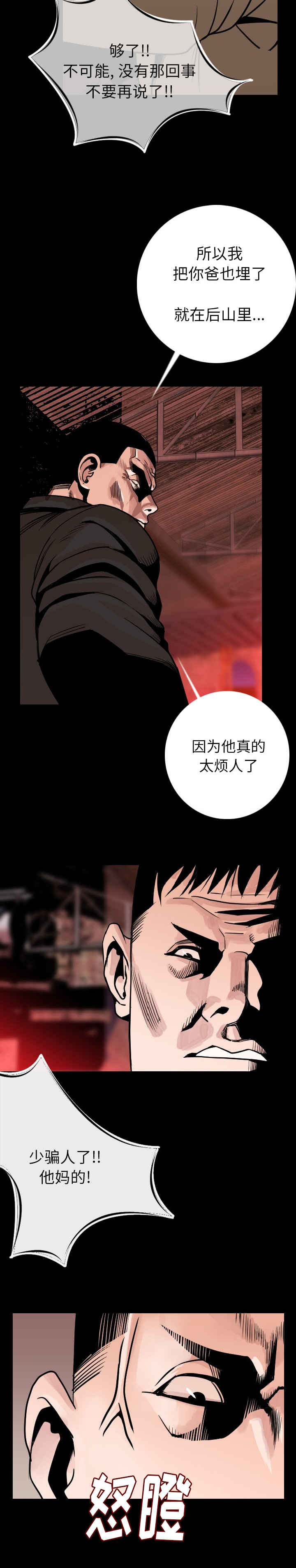 《身价》漫画最新章节第14章：闭上嘴免费下拉式在线观看章节第【6】张图片