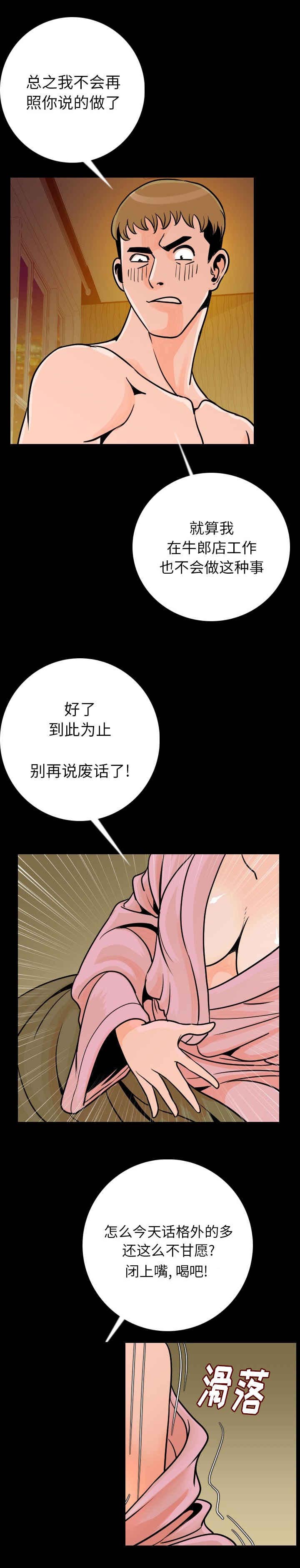 《身价》漫画最新章节第14章：闭上嘴免费下拉式在线观看章节第【1】张图片