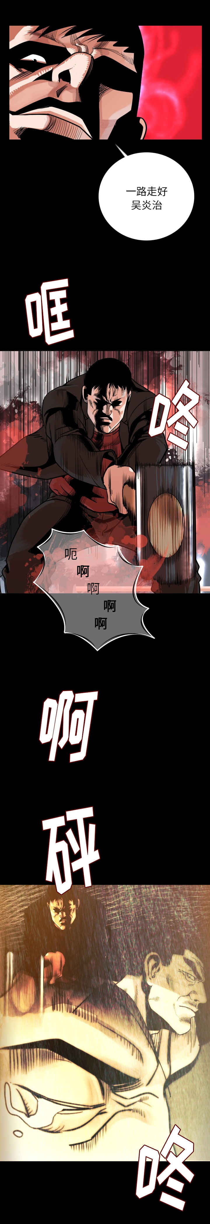 《身价》漫画最新章节第14章：闭上嘴免费下拉式在线观看章节第【4】张图片