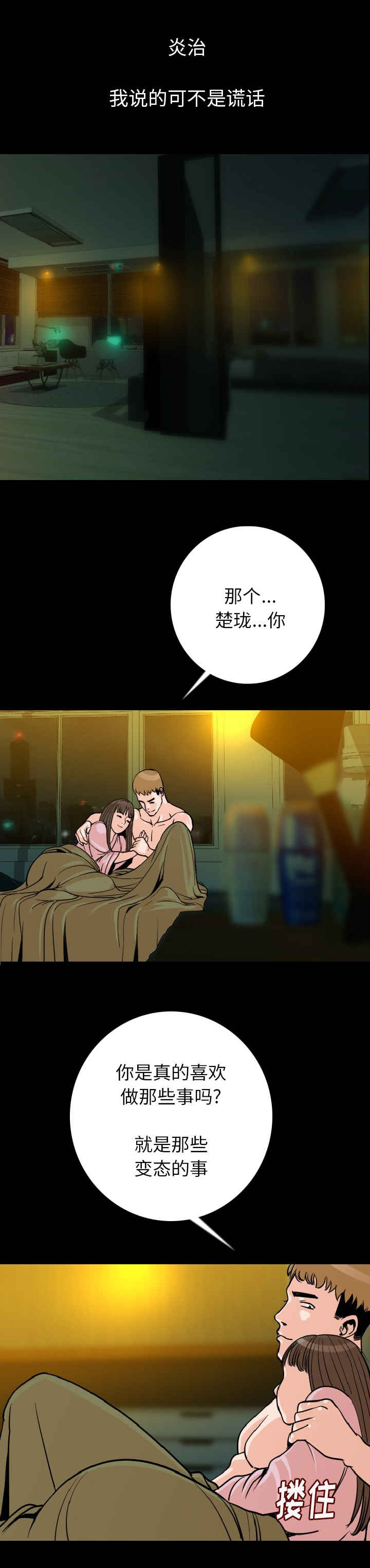 《身价》漫画最新章节第14章：闭上嘴免费下拉式在线观看章节第【3】张图片