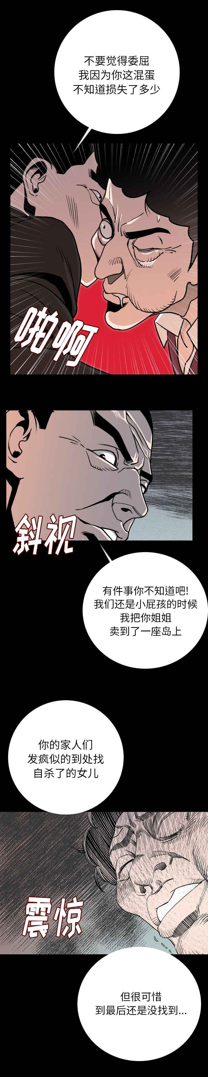 《身价》漫画最新章节第14章：闭上嘴免费下拉式在线观看章节第【9】张图片