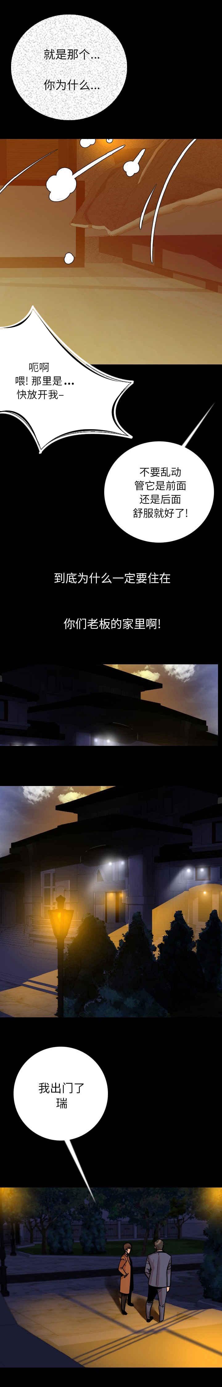 《身价》漫画最新章节第15章：索命免费下拉式在线观看章节第【7】张图片