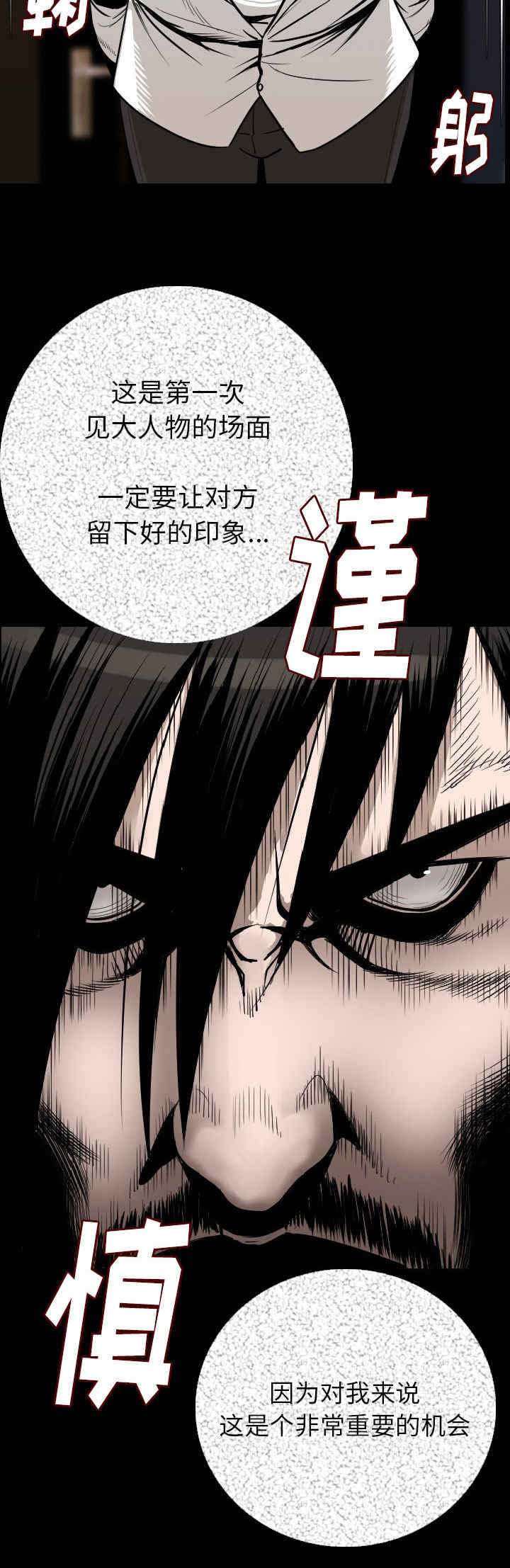 《身价》漫画最新章节第16章：机会免费下拉式在线观看章节第【1】张图片