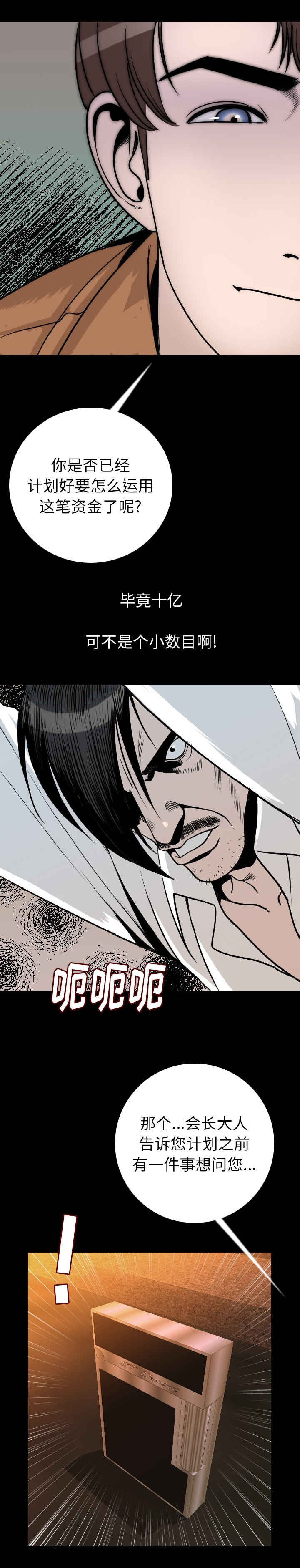 《身价》漫画最新章节第17章：乞丐免费下拉式在线观看章节第【7】张图片