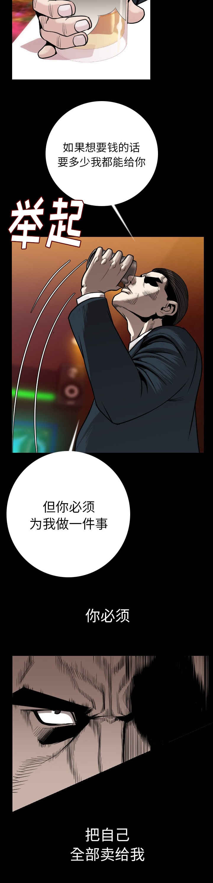 《身价》漫画最新章节第19章：惊恐免费下拉式在线观看章节第【7】张图片