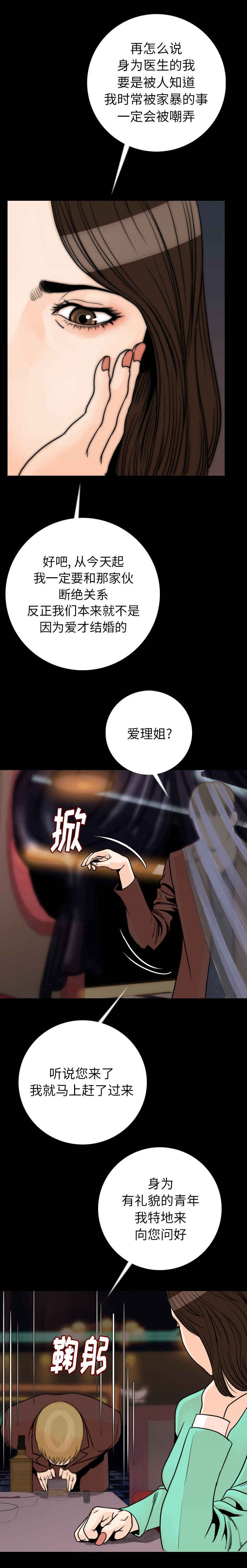 《身价》漫画最新章节第23章：困倦免费下拉式在线观看章节第【9】张图片