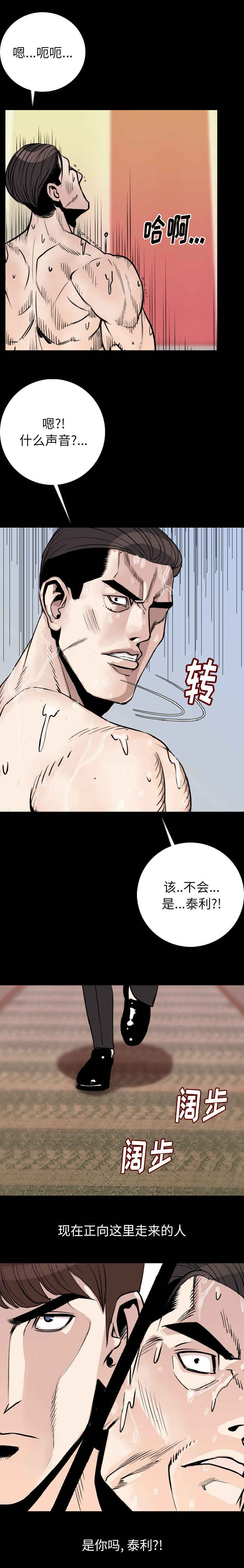 《身价》漫画最新章节第25章：是你吗免费下拉式在线观看章节第【1】张图片