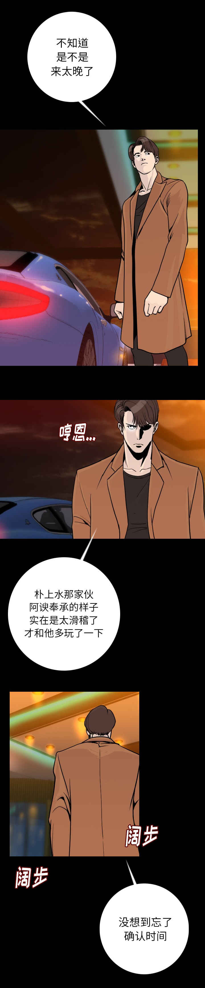 《身价》漫画最新章节第25章：是你吗免费下拉式在线观看章节第【10】张图片