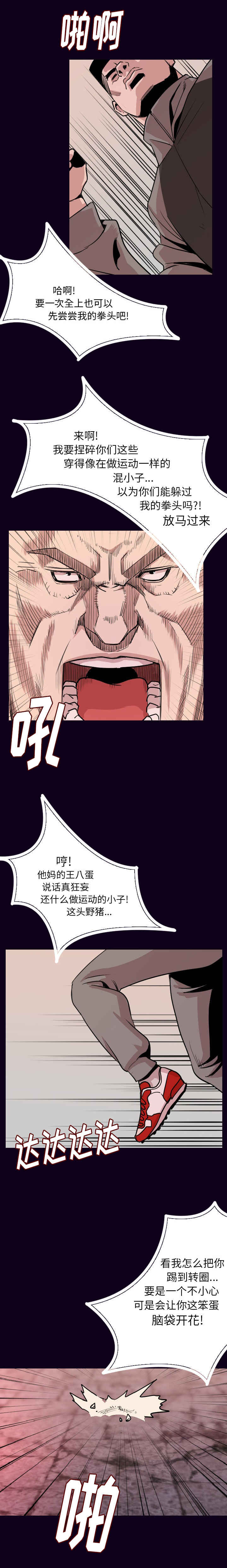 《身价》漫画最新章节第27章：去死吧免费下拉式在线观看章节第【2】张图片