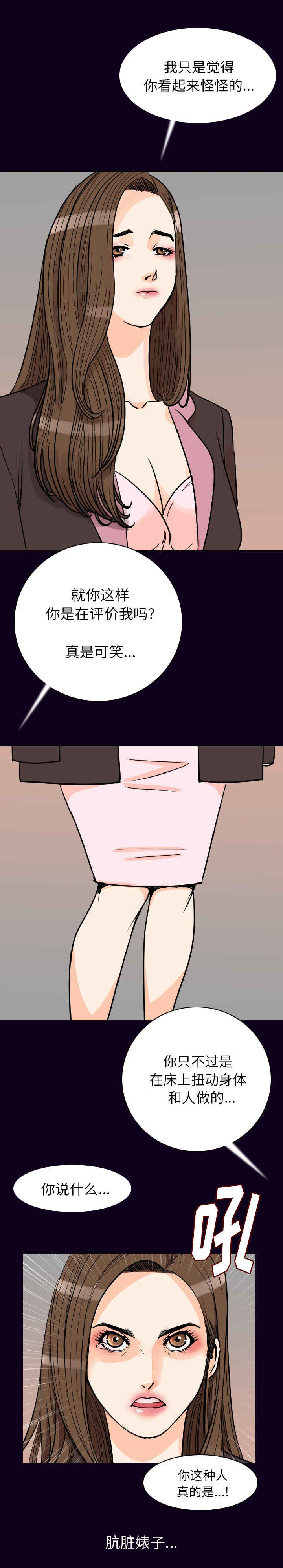 《身价》漫画最新章节第31章：血脉喷张免费下拉式在线观看章节第【4】张图片