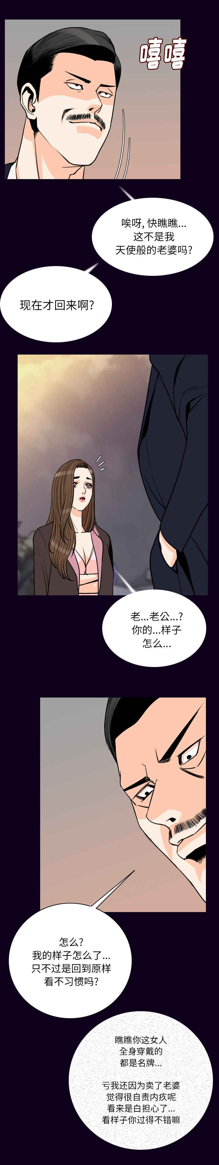 《身价》漫画最新章节第31章：血脉喷张免费下拉式在线观看章节第【5】张图片