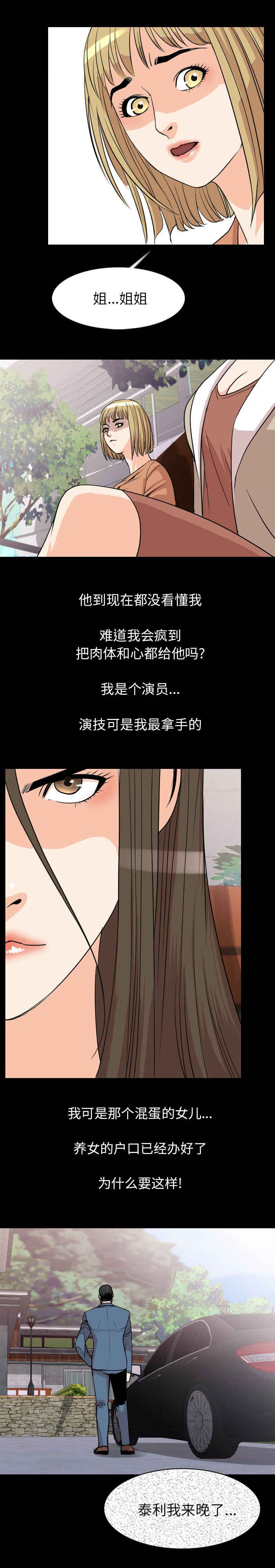 《身价》漫画最新章节第32章：恼怒免费下拉式在线观看章节第【4】张图片