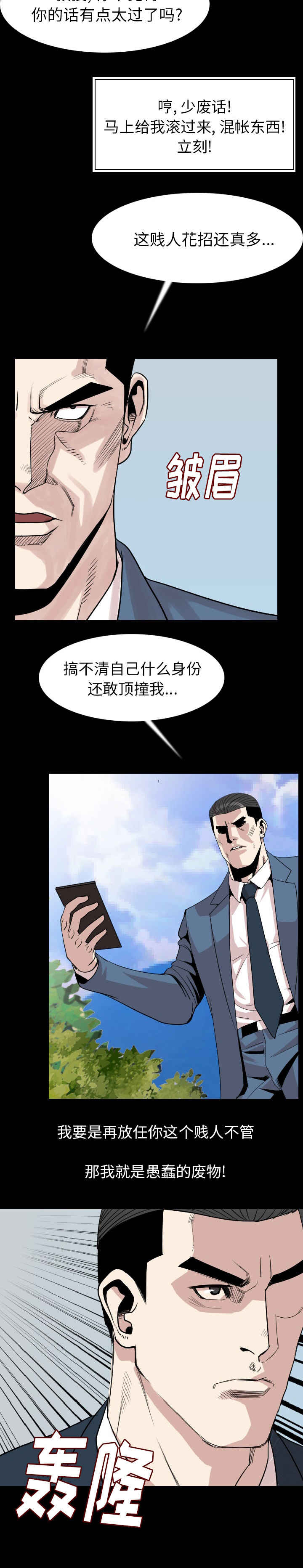 《身价》漫画最新章节第32章：恼怒免费下拉式在线观看章节第【1】张图片