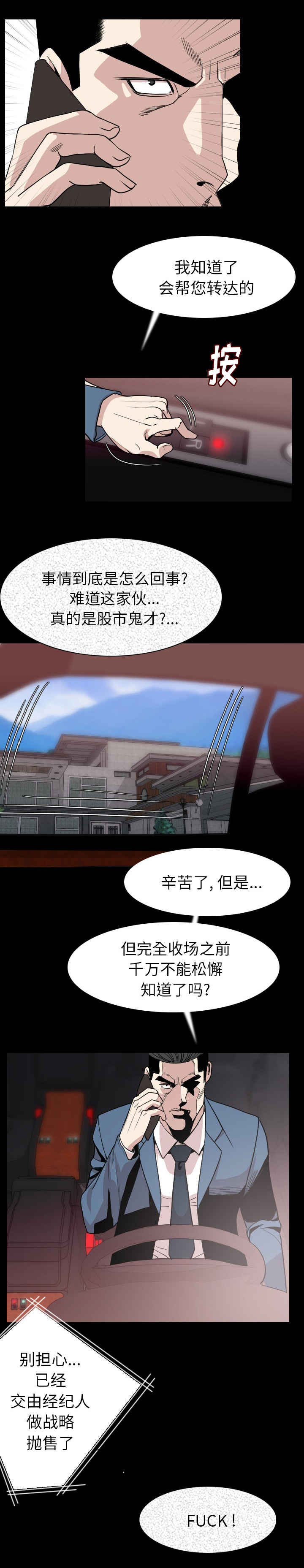 《身价》漫画最新章节第33章：温柔一点免费下拉式在线观看章节第【3】张图片