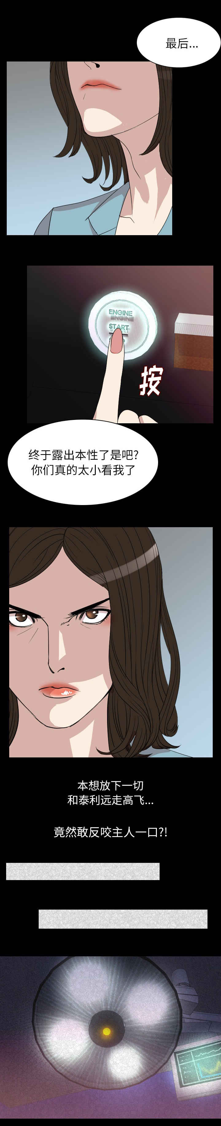 《身价》漫画最新章节第33章：温柔一点免费下拉式在线观看章节第【11】张图片