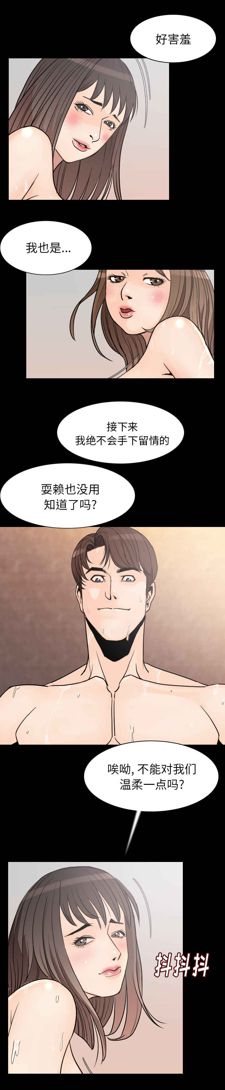 《身价》漫画最新章节第33章：温柔一点免费下拉式在线观看章节第【1】张图片