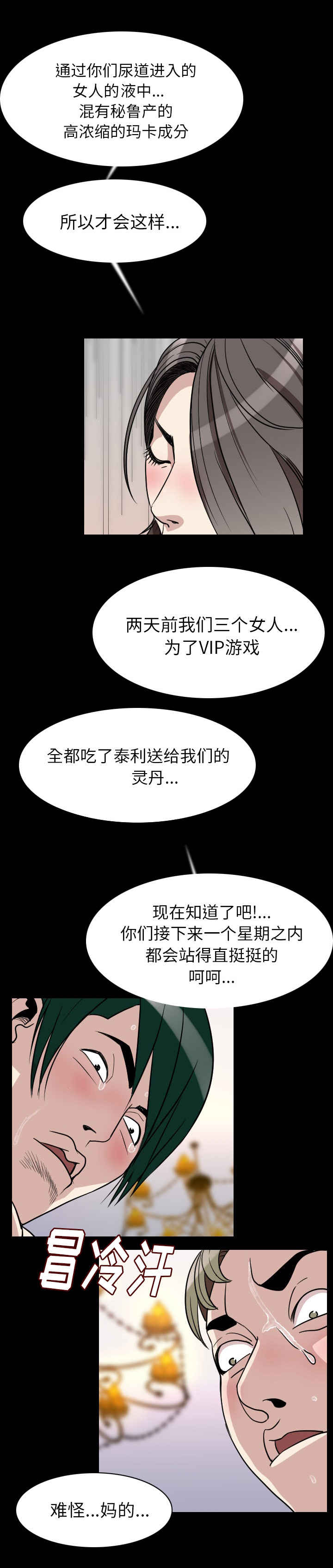 《身价》漫画最新章节第34章：居然是你免费下拉式在线观看章节第【6】张图片