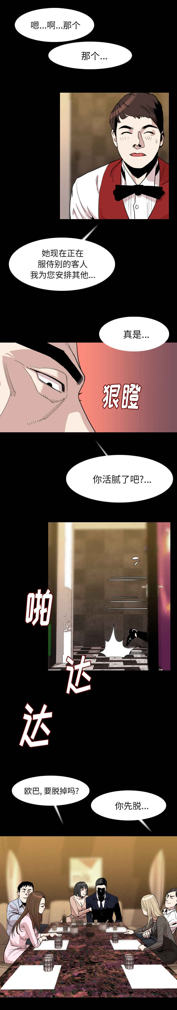 《身价》漫画最新章节第35章：无视免费下拉式在线观看章节第【8】张图片