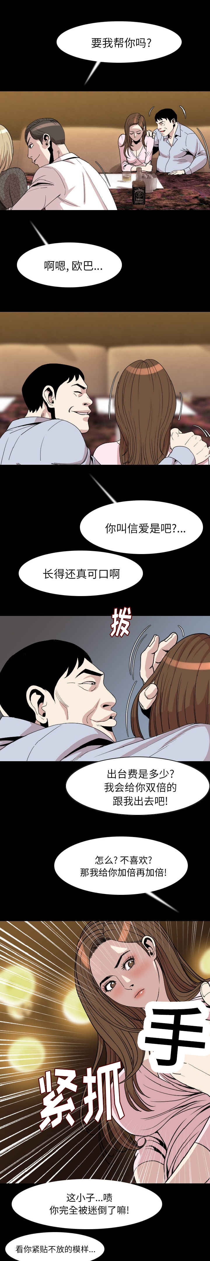 《身价》漫画最新章节第35章：无视免费下拉式在线观看章节第【7】张图片