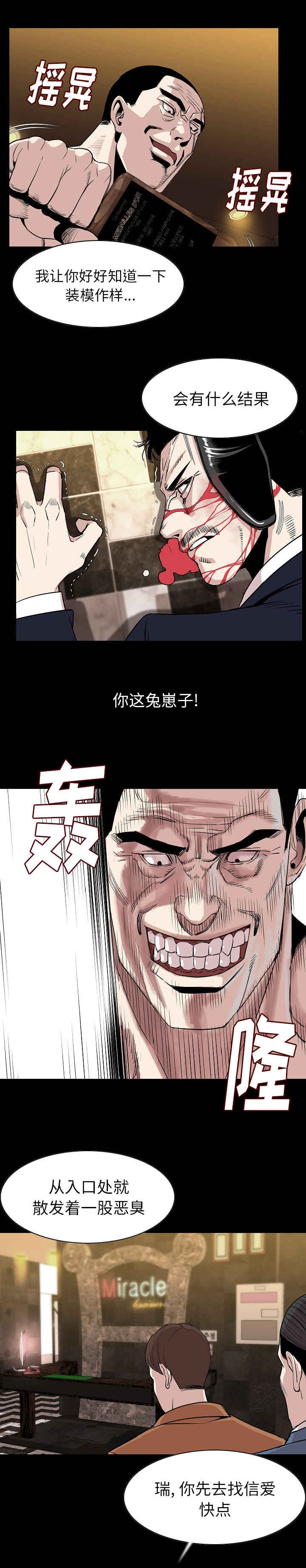 《身价》漫画最新章节第39章：震惊免费下拉式在线观看章节第【2】张图片