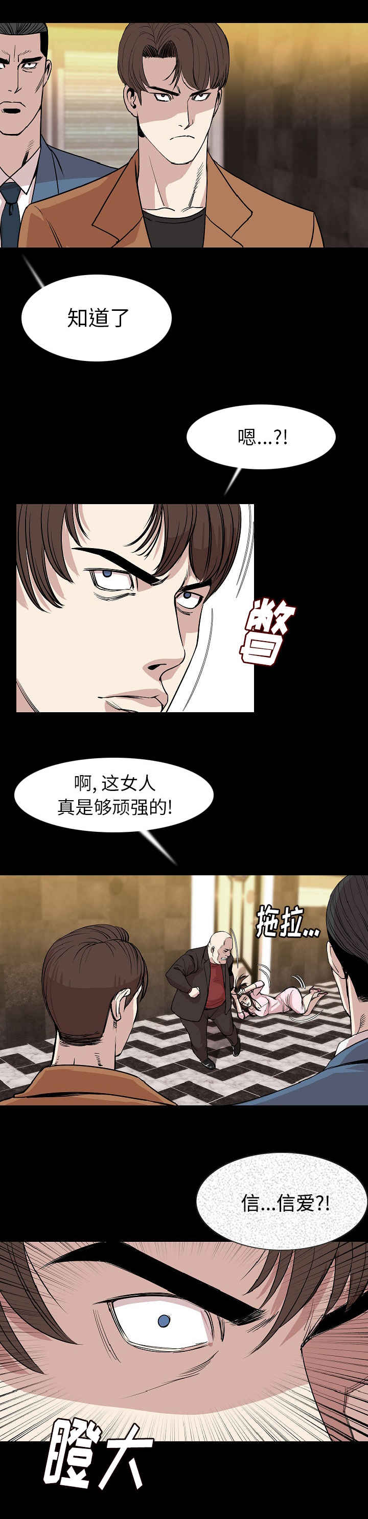 《身价》漫画最新章节第39章：震惊免费下拉式在线观看章节第【1】张图片