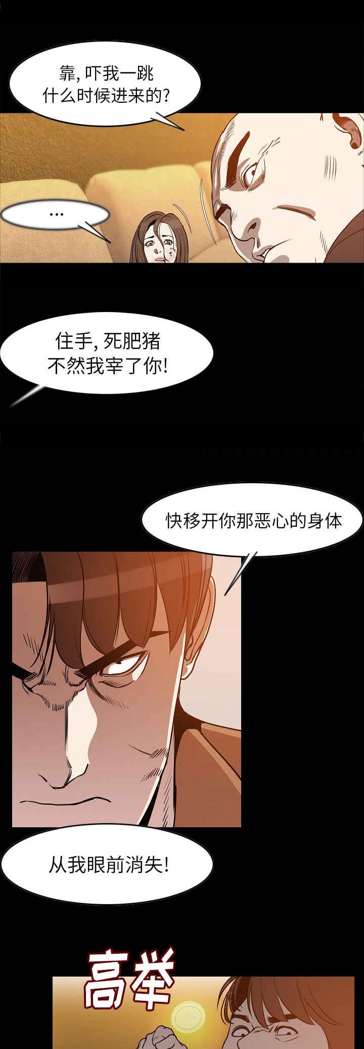 《身价》漫画最新章节第40章：打架免费下拉式在线观看章节第【3】张图片