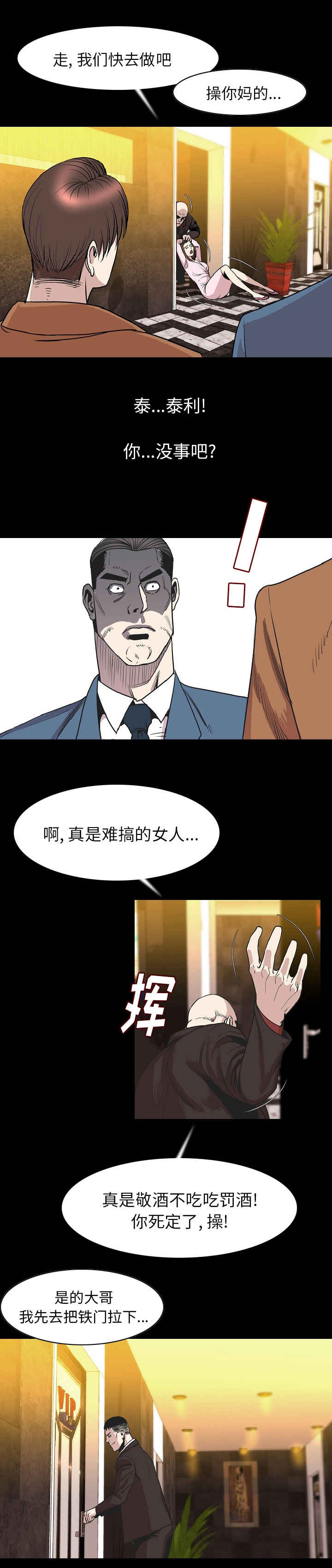 《身价》漫画最新章节第40章：打架免费下拉式在线观看章节第【11】张图片