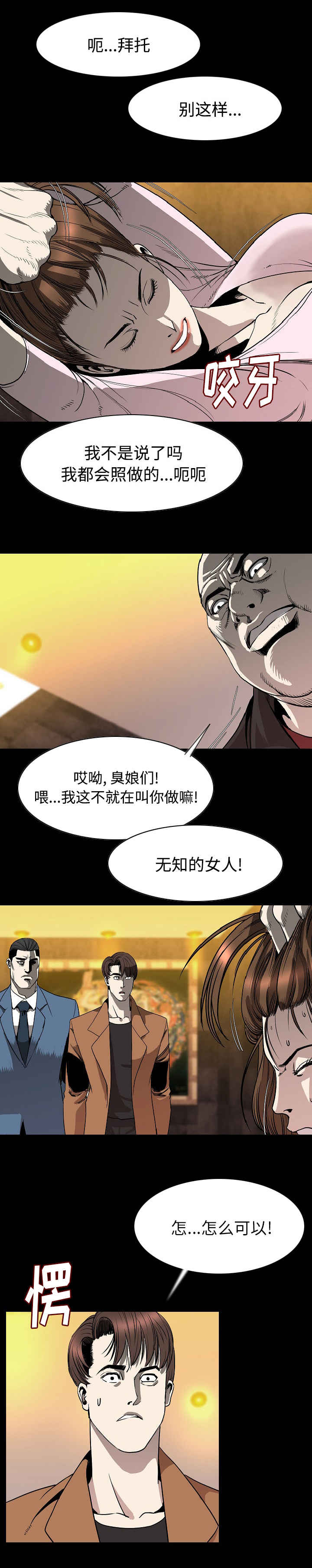 《身价》漫画最新章节第40章：打架免费下拉式在线观看章节第【12】张图片