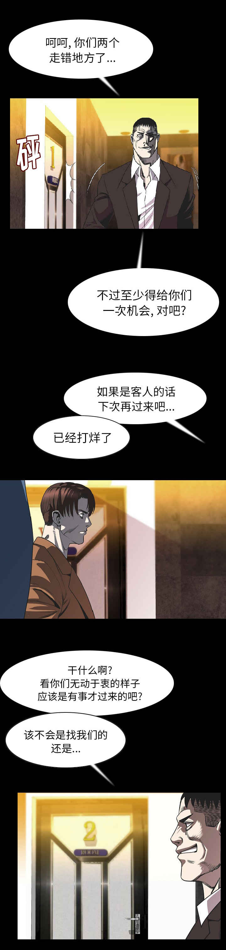 《身价》漫画最新章节第40章：打架免费下拉式在线观看章节第【9】张图片