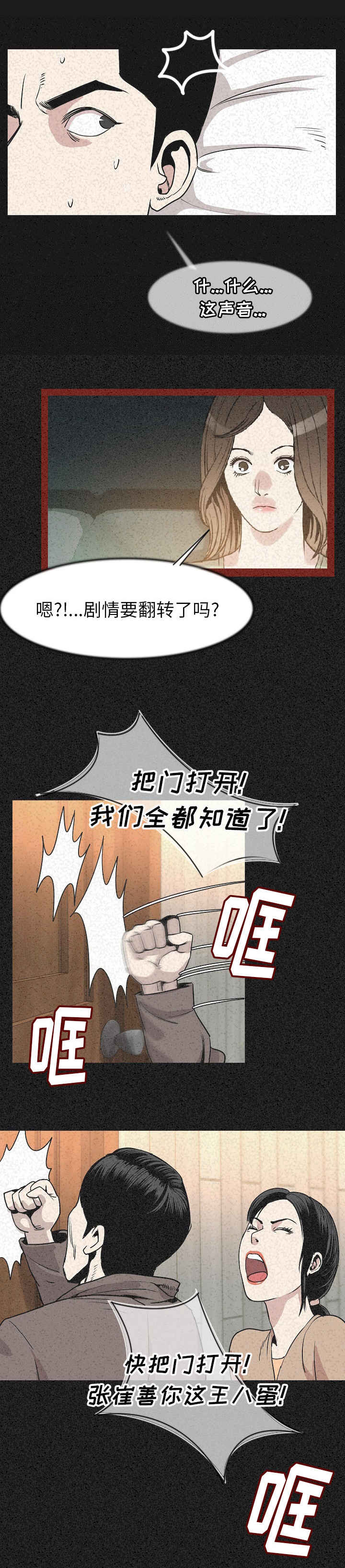 《身价》漫画最新章节第41章：全都去死免费下拉式在线观看章节第【2】张图片