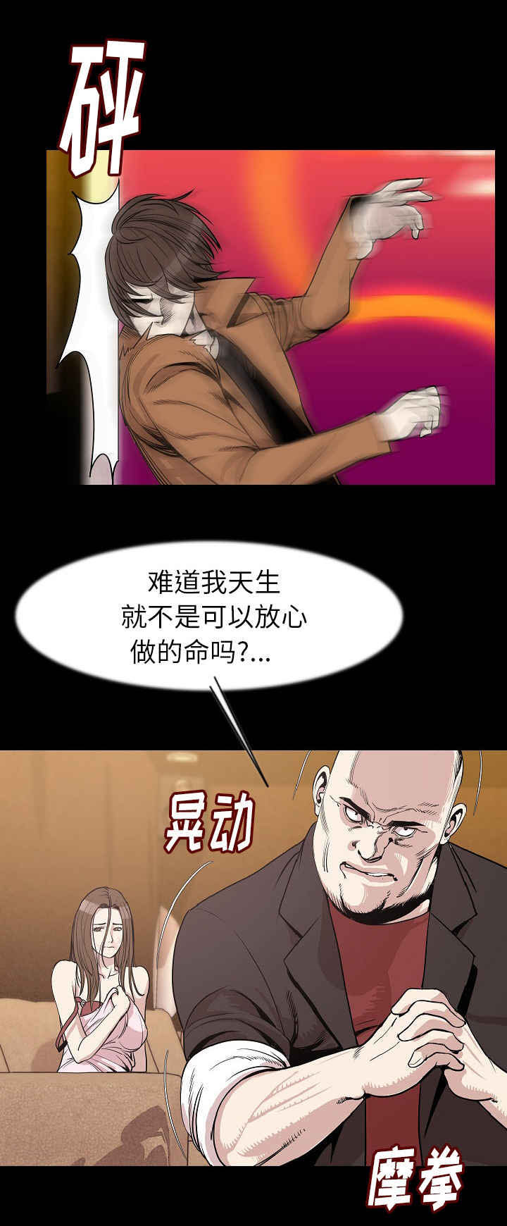 《身价》漫画最新章节第41章：全都去死免费下拉式在线观看章节第【11】张图片