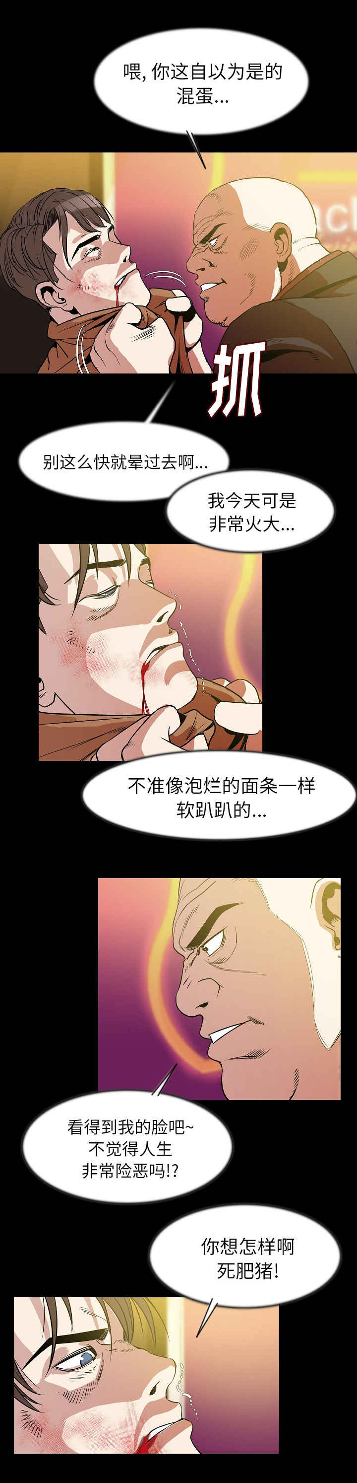 《身价》漫画最新章节第42章：报警免费下拉式在线观看章节第【4】张图片