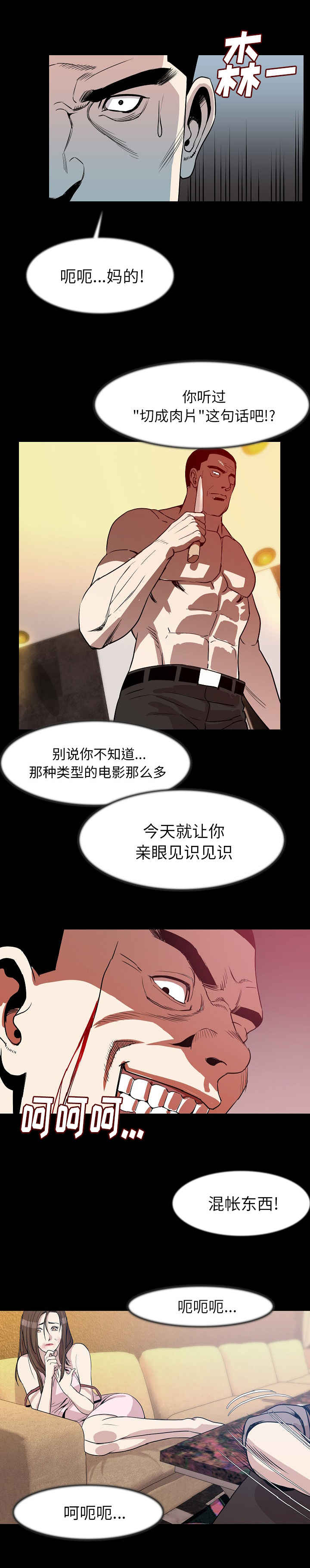 《身价》漫画最新章节第42章：报警免费下拉式在线观看章节第【5】张图片