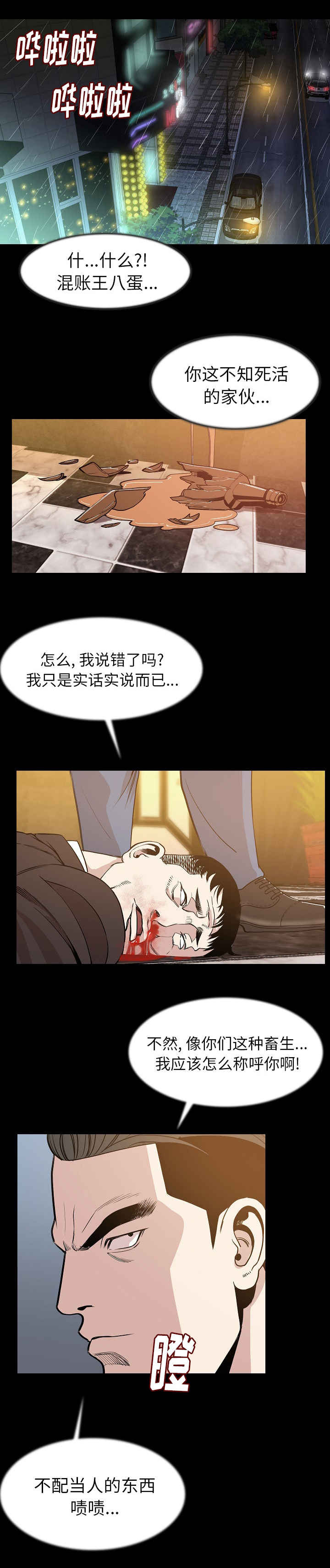 《身价》漫画最新章节第42章：报警免费下拉式在线观看章节第【11】张图片