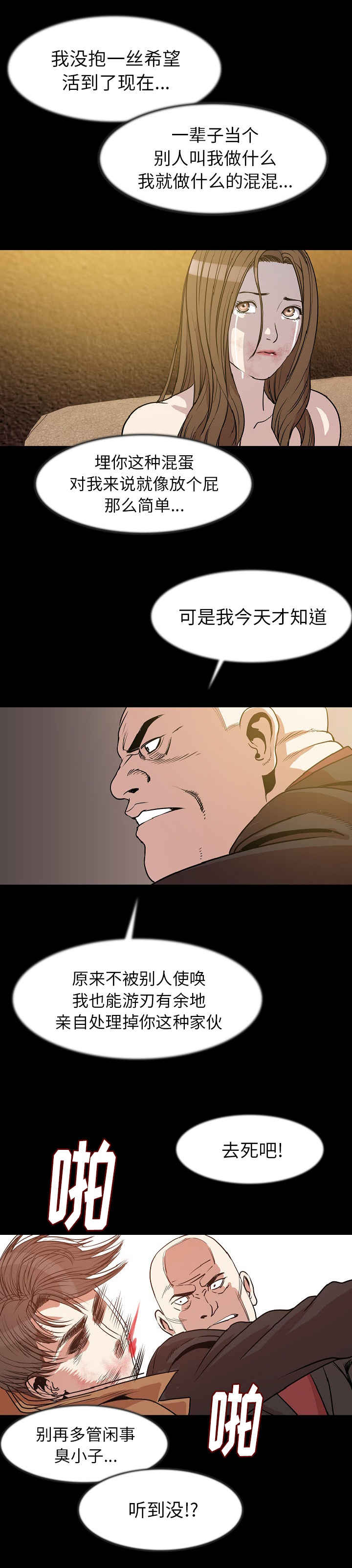 《身价》漫画最新章节第42章：报警免费下拉式在线观看章节第【3】张图片