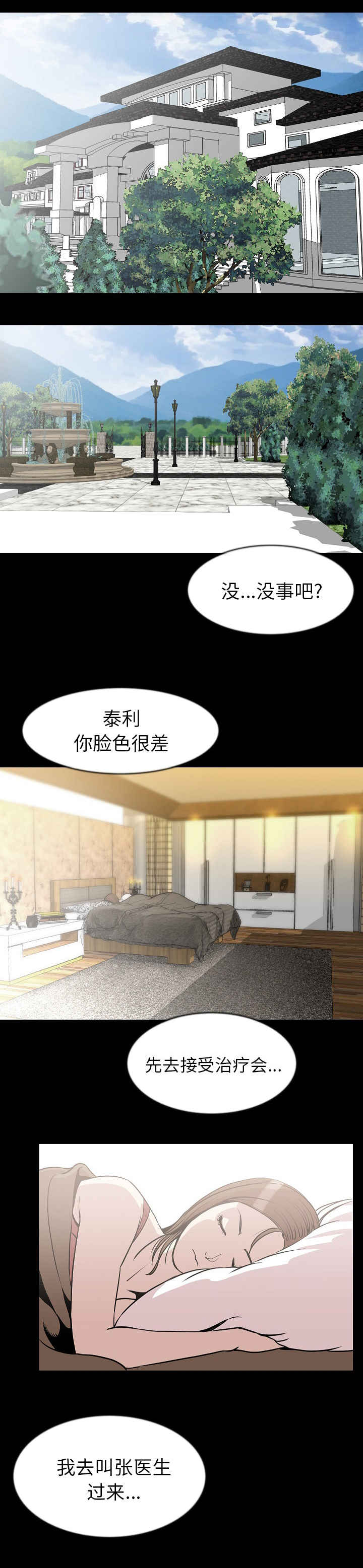 《身价》漫画最新章节第43章：一路走好免费下拉式在线观看章节第【4】张图片