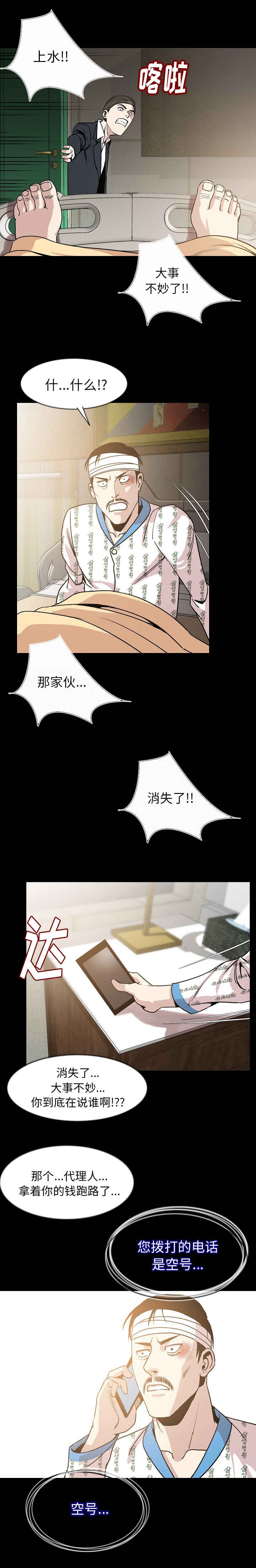 《身价》漫画最新章节第44章：撞见免费下拉式在线观看章节第【11】张图片