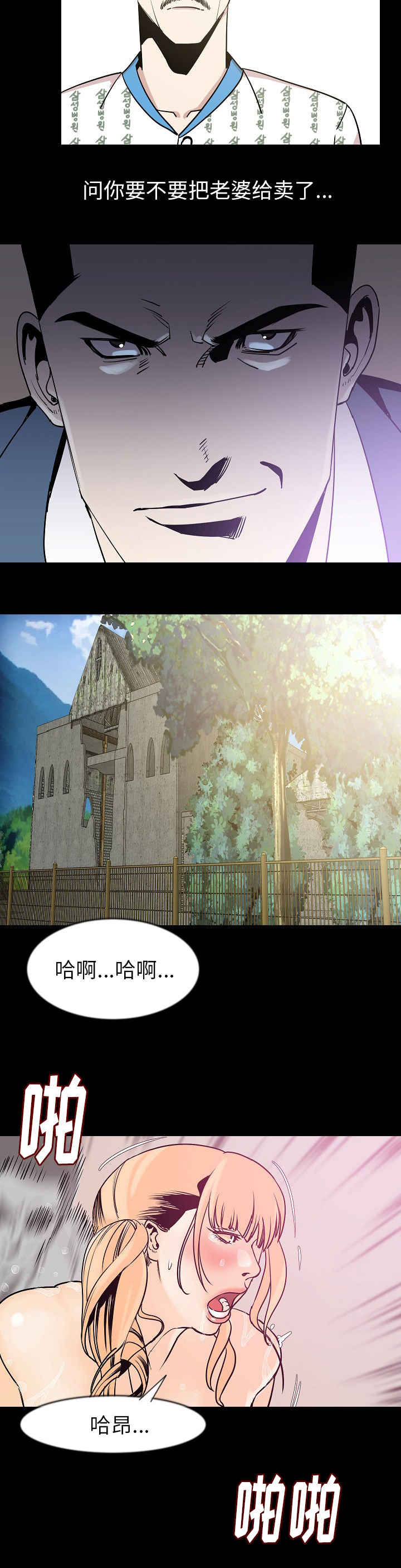 《身价》漫画最新章节第44章：撞见免费下拉式在线观看章节第【6】张图片