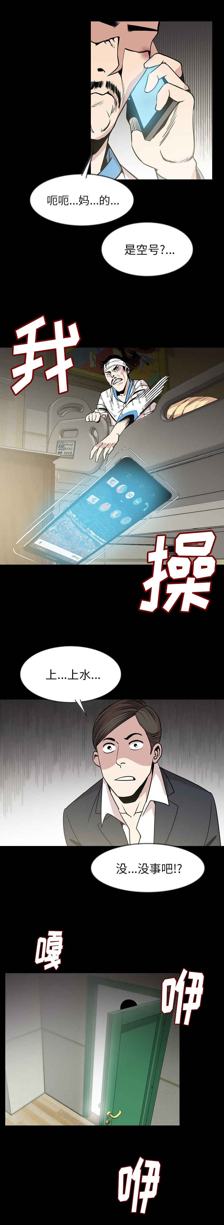 《身价》漫画最新章节第44章：撞见免费下拉式在线观看章节第【10】张图片