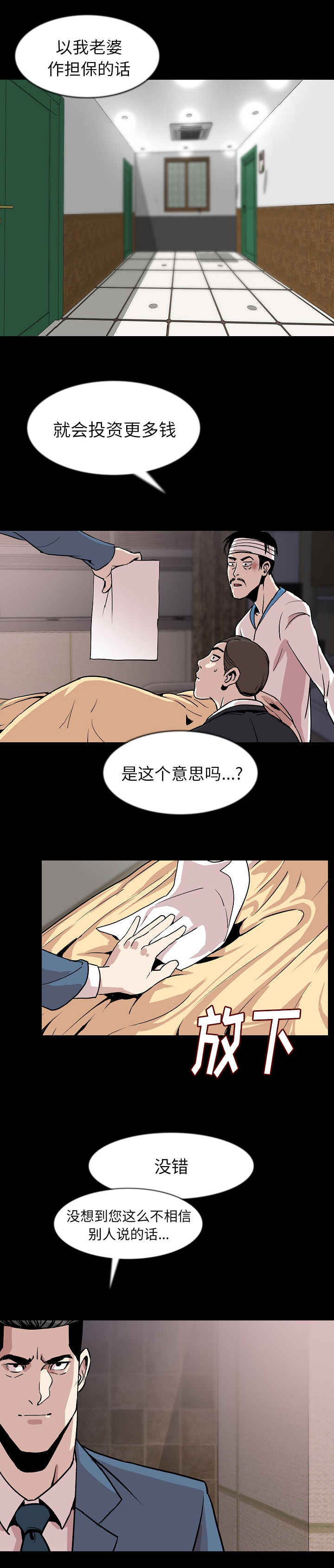 《身价》漫画最新章节第45章：签字免费下拉式在线观看章节第【4】张图片