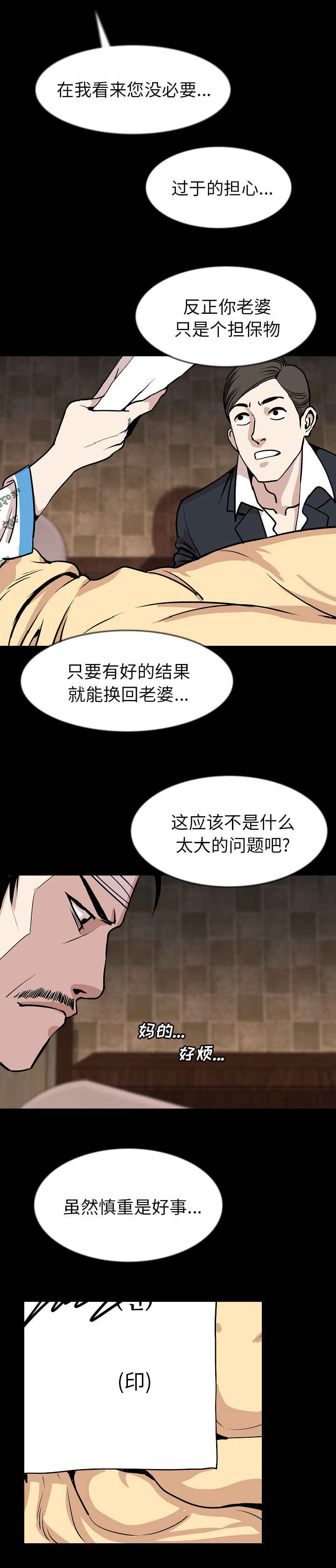 《身价》漫画最新章节第45章：签字免费下拉式在线观看章节第【3】张图片