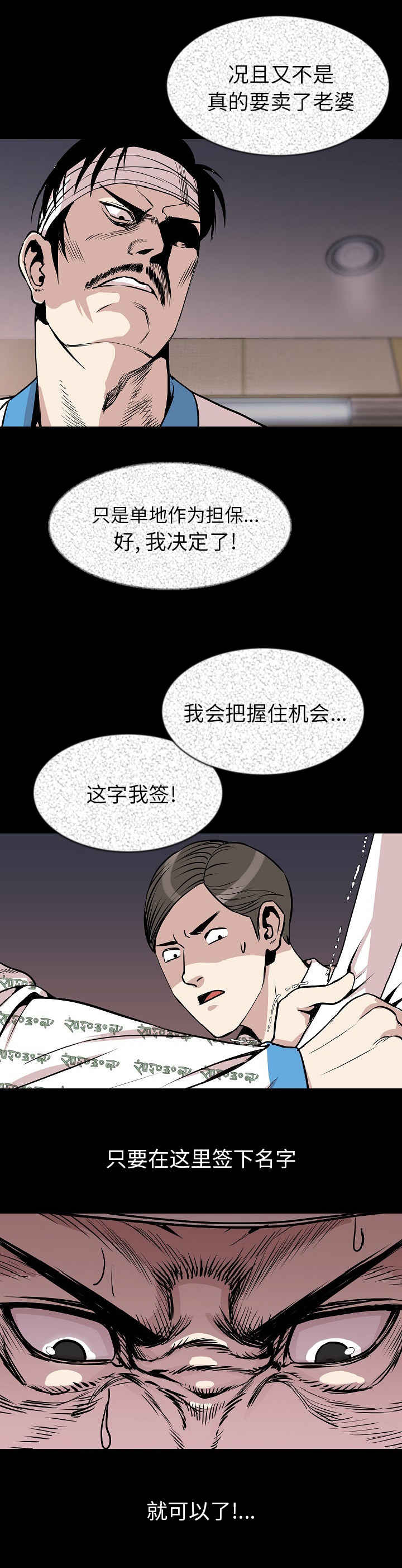 《身价》漫画最新章节第45章：签字免费下拉式在线观看章节第【1】张图片