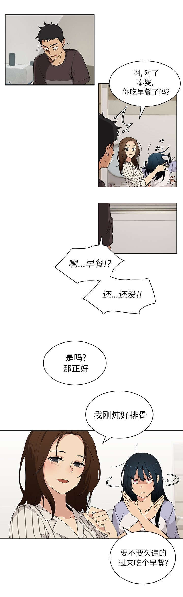 《窗外芳邻》漫画最新章节第1章：桌底小故事免费下拉式在线观看章节第【7】张图片