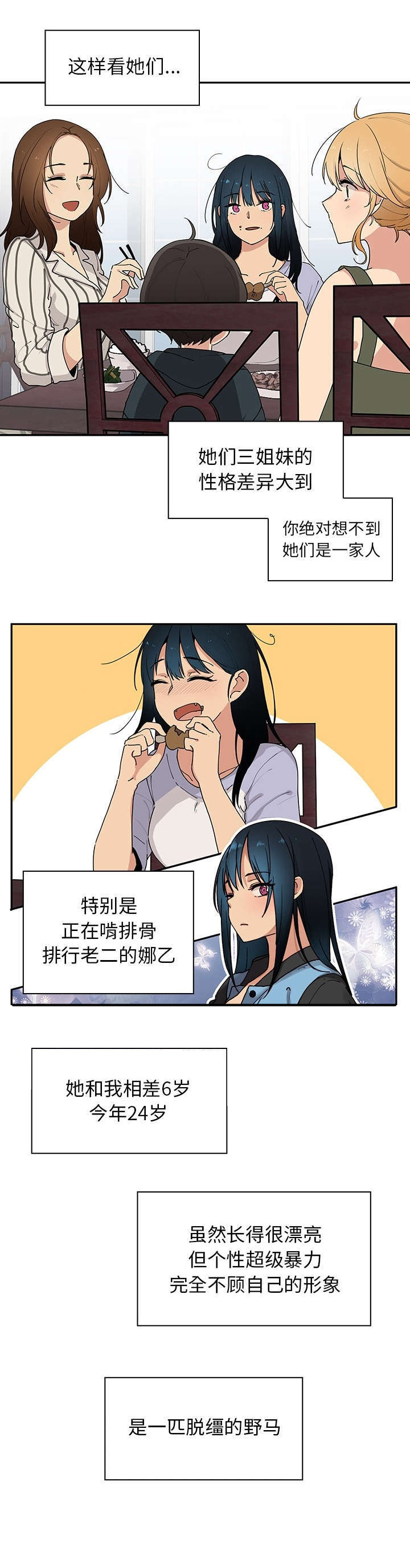 《窗外芳邻》漫画最新章节第1章：桌底小故事免费下拉式在线观看章节第【5】张图片