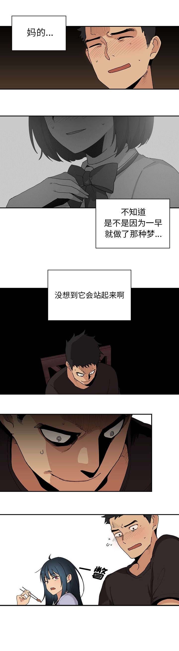 《窗外芳邻》漫画最新章节第1章：桌底小故事免费下拉式在线观看章节第【2】张图片