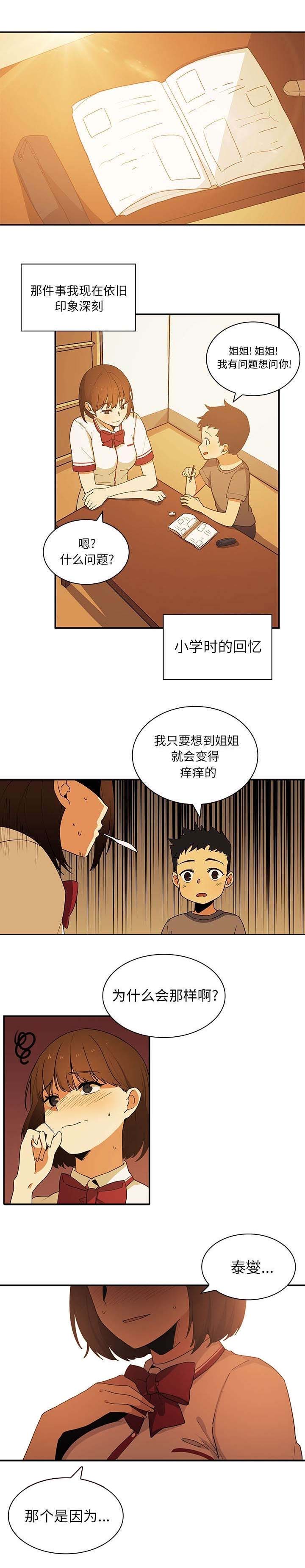 《窗外芳邻》漫画最新章节第1章：桌底小故事免费下拉式在线观看章节第【14】张图片