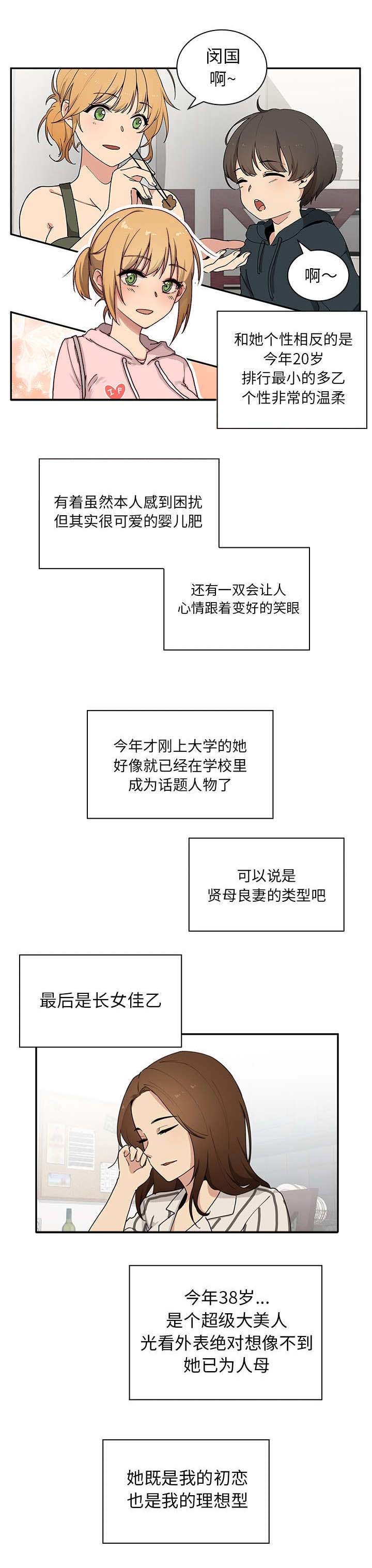 《窗外芳邻》漫画最新章节第1章：桌底小故事免费下拉式在线观看章节第【4】张图片